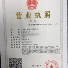 祝賀江蘇福仁德珠寶成功拓展業務，正式進軍針紡織品及原料銷售領域