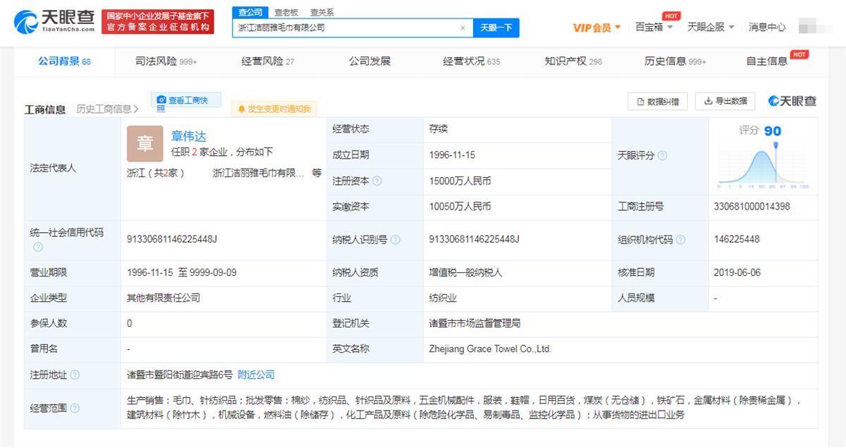 潔麗雅再陷風(fēng)波 因針紡織品及原料銷(xiāo)售問(wèn)題遭強(qiáng)制執(zhí)行超600萬(wàn)元